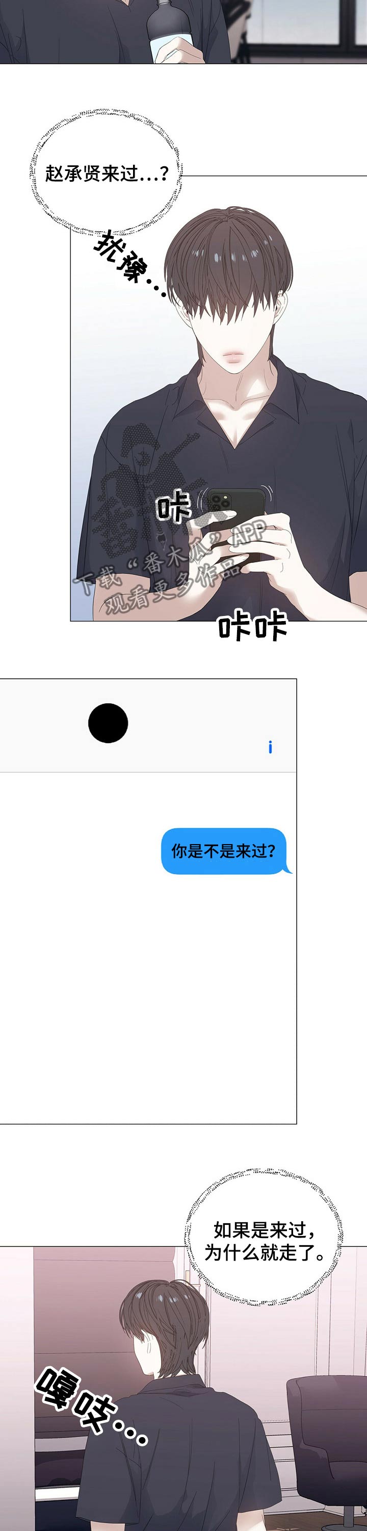 偏执症漫画,第62章：【第二季】害羞2图