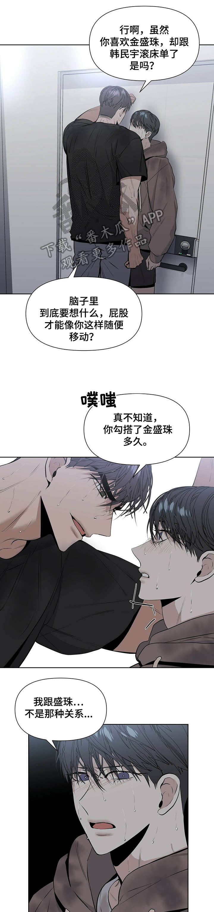 偏执症漫画,第21章：很好1图