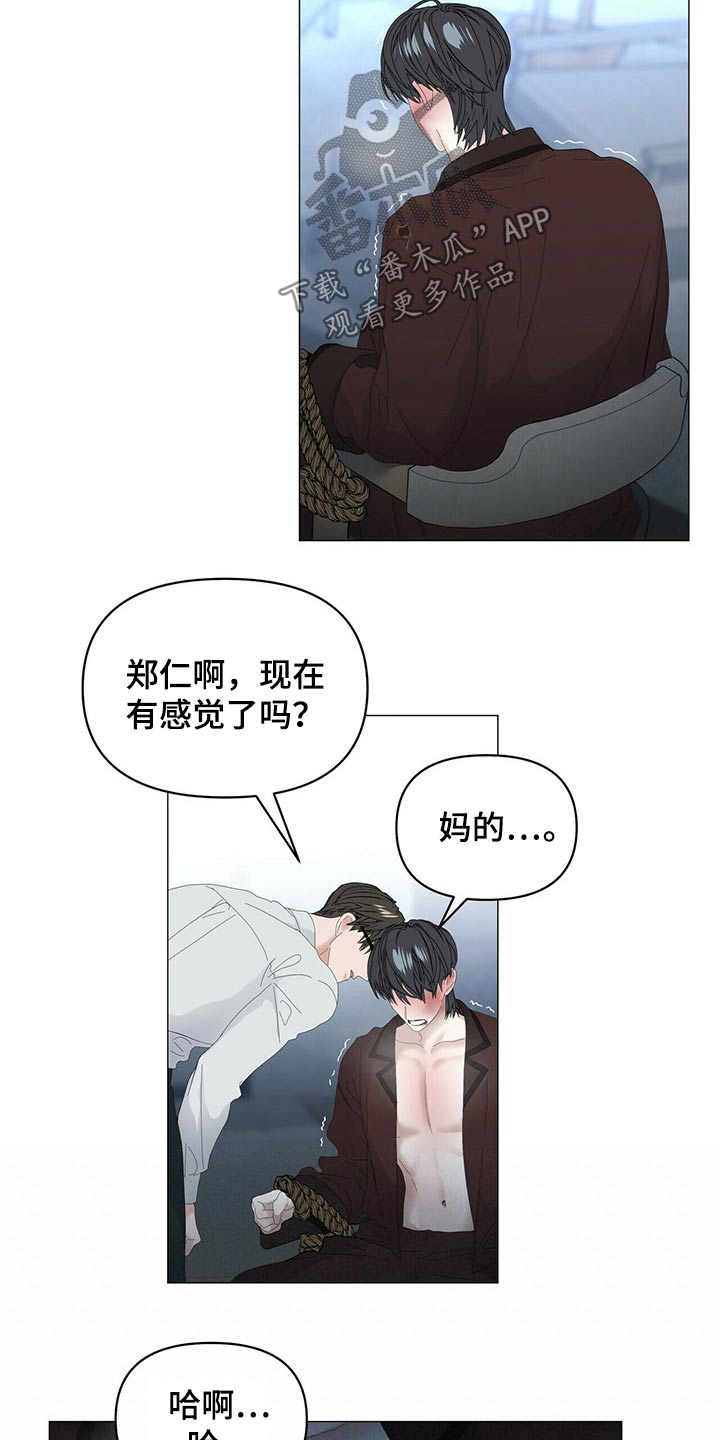 偏执症漫画,第106章：【第二季】拍打2图