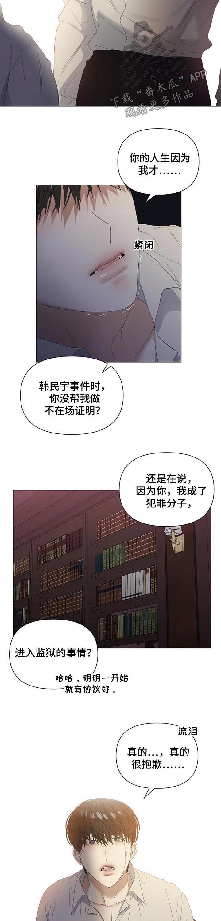 偏执型精神病是什么原因引起的漫画,第50章：【第二季】竟敢碰我的人2图