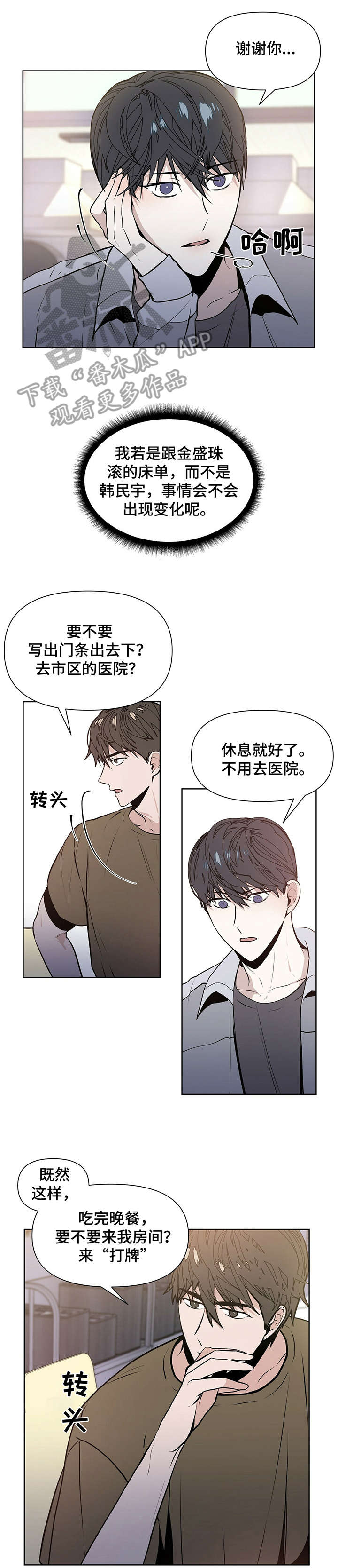 偏执症漫画,第7章：若是1图