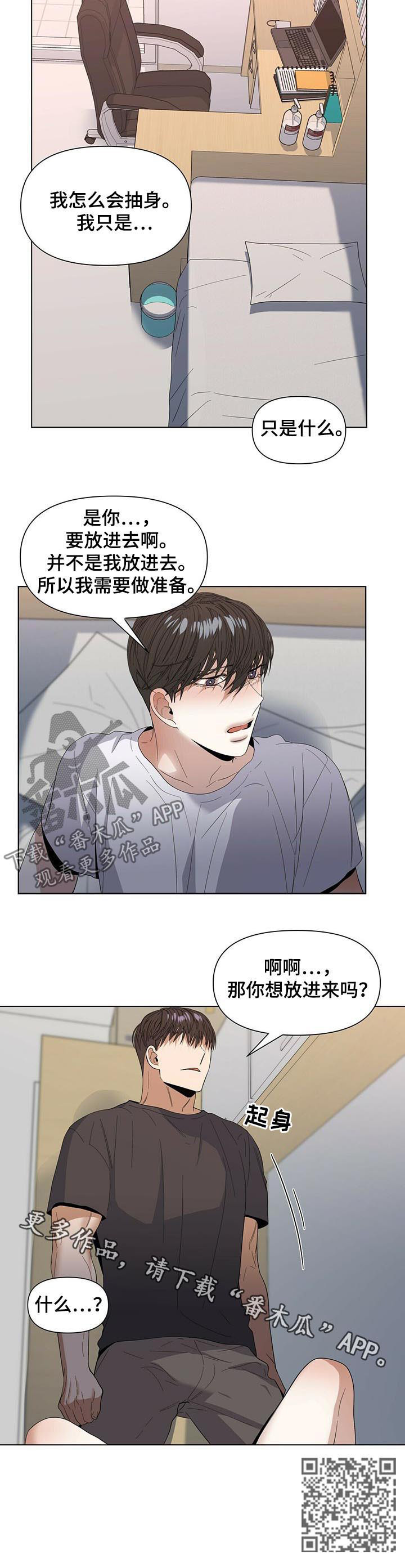 偏执症漫画,第42章：是真心的1图