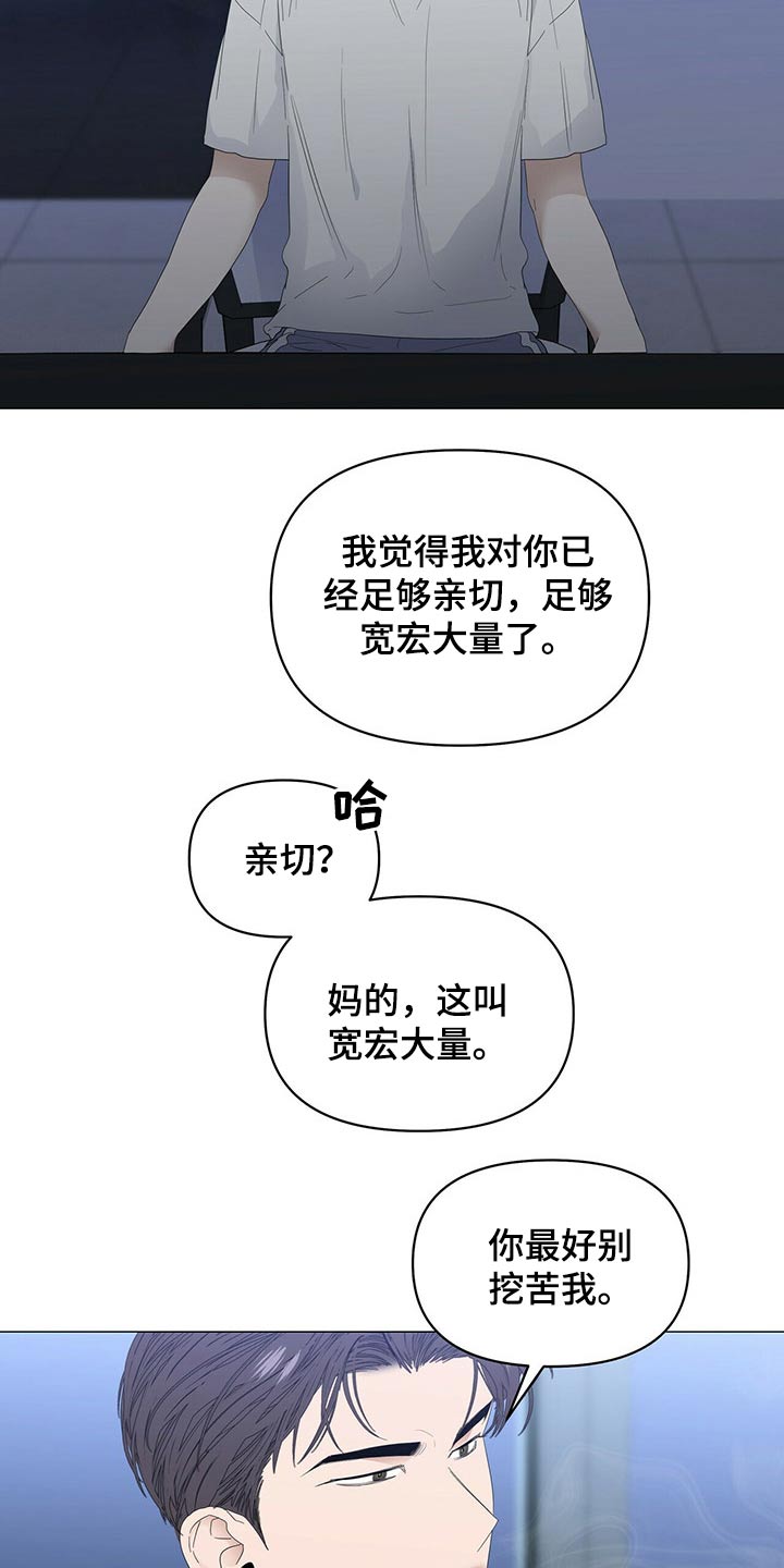偏执症漫画,第77章：【第二季】争吵2图
