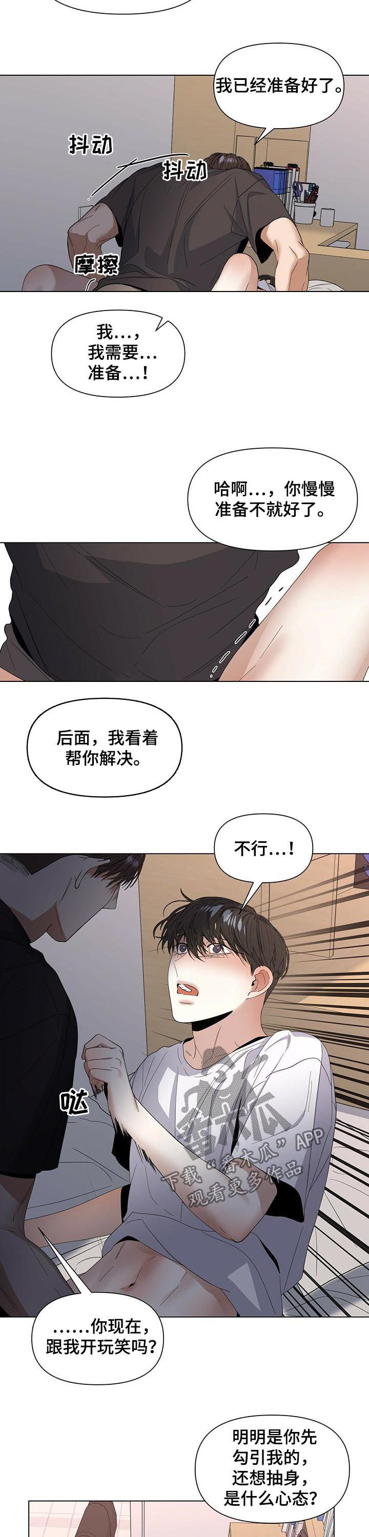 偏执症漫画,第42章：是真心的2图
