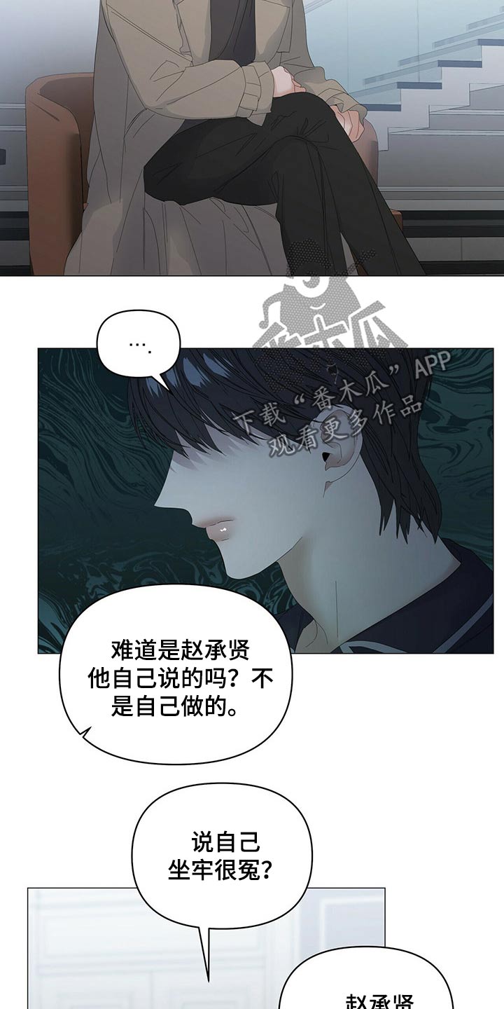 偏执症漫画,第87章：【第二季】问题2图