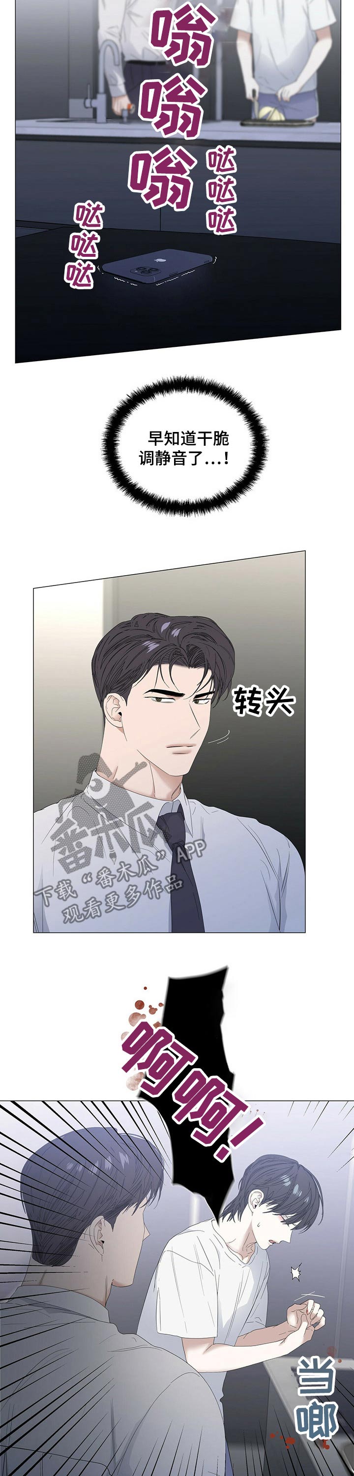 偏执症漫画,第75章：【第二季】受伤1图