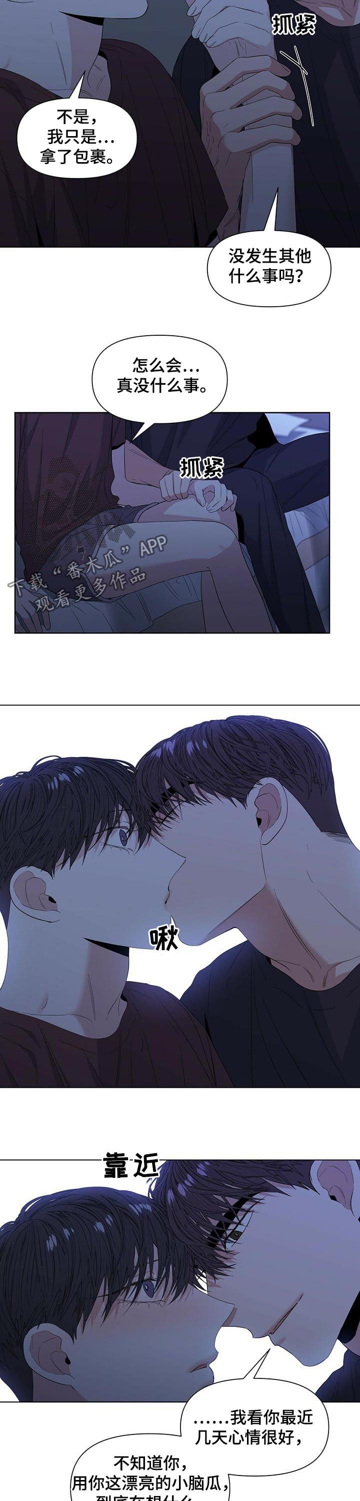 偏执症漫画,第39章：你多担待1图
