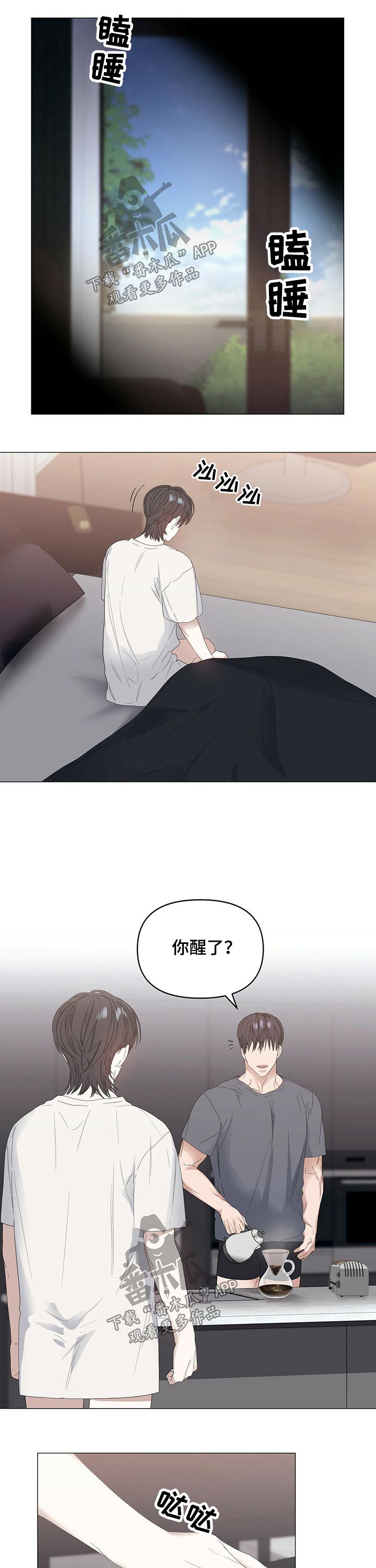 偏执症漫画,第70章：【第二季】早餐1图