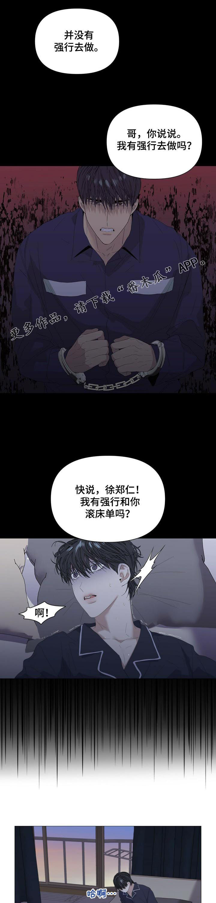 偏执症漫画,第47章：【第二季】搭讪1图