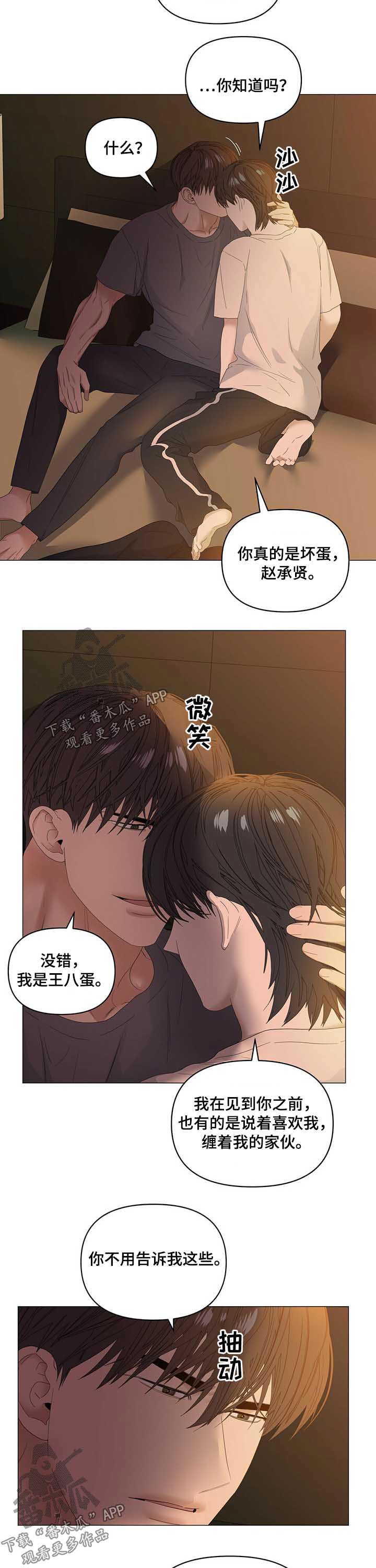 偏执症漫画,第73章：【第二季】负责1图
