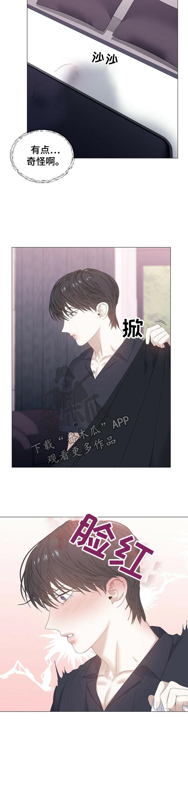 偏执症漫画,第62章：【第二季】害羞1图