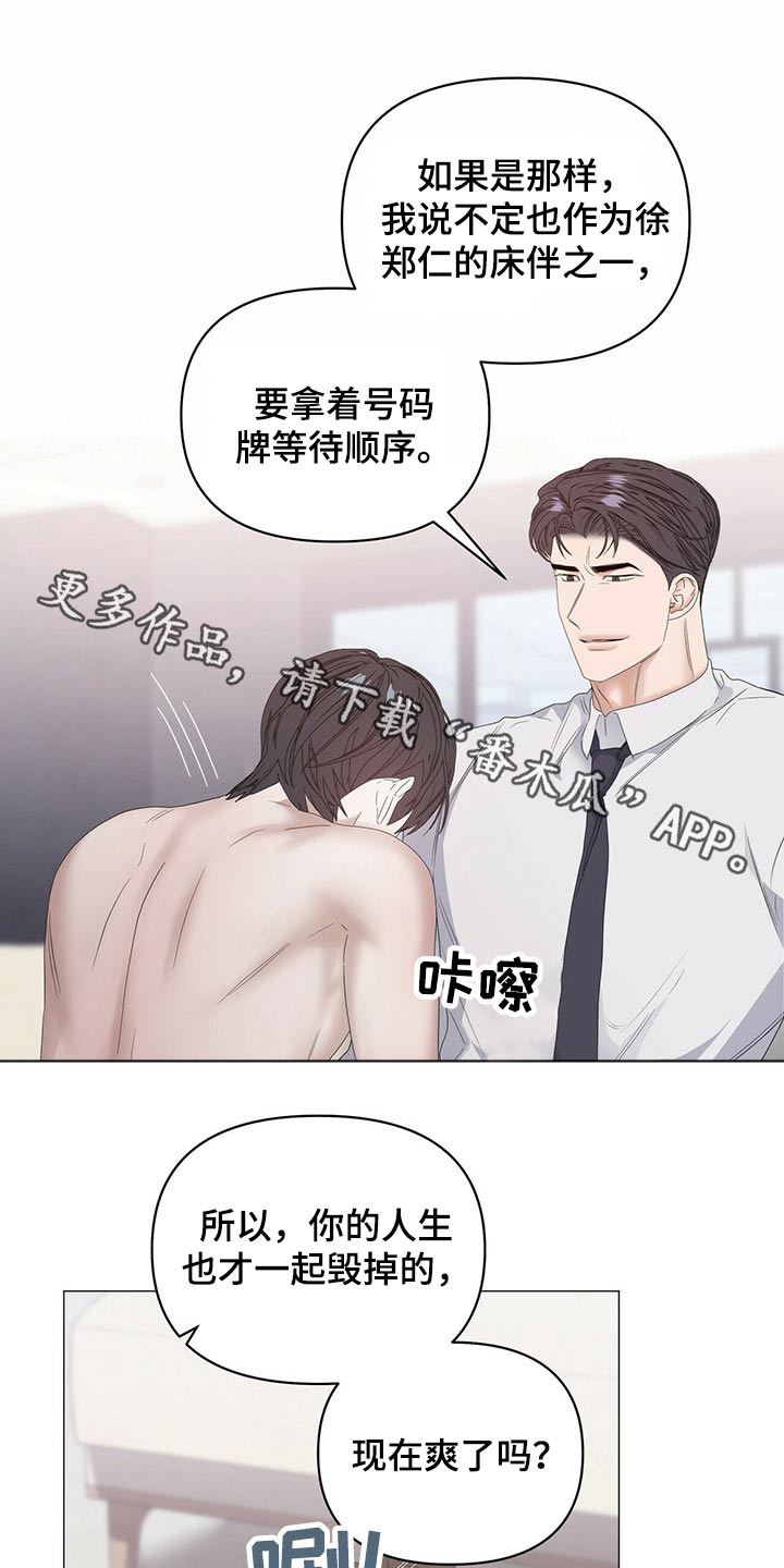 偏执症漫画,第79章：【第二季】使唤1图