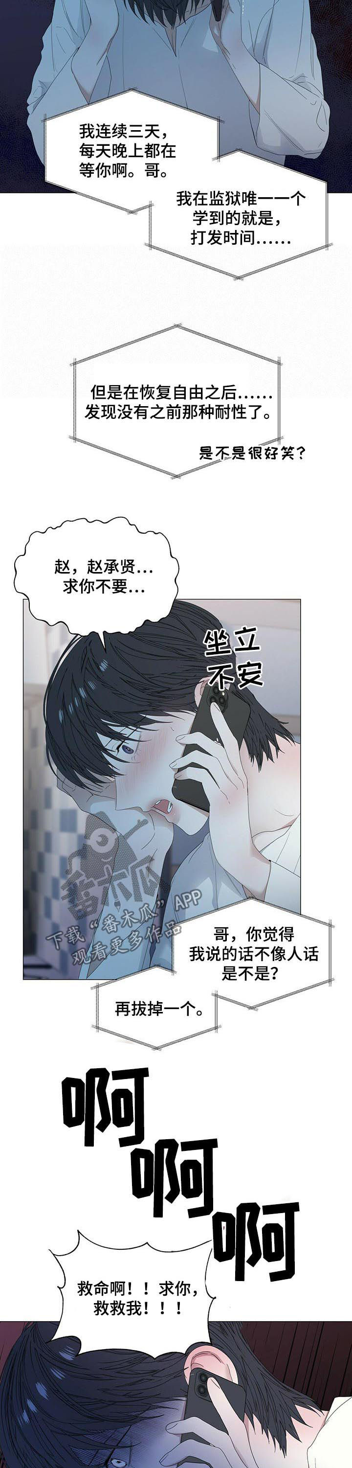 偏执症漫画,第58章：【第二季】能躲到什么时候1图