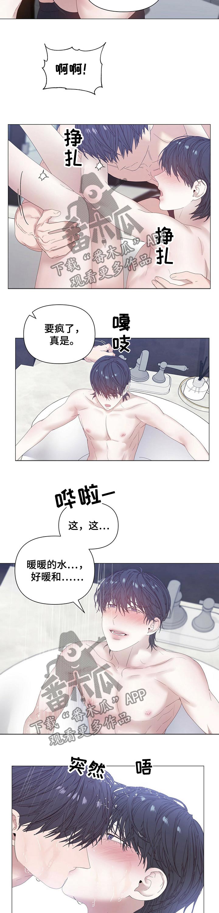 偏执症漫画,第68章：【第二季】洗澡1图