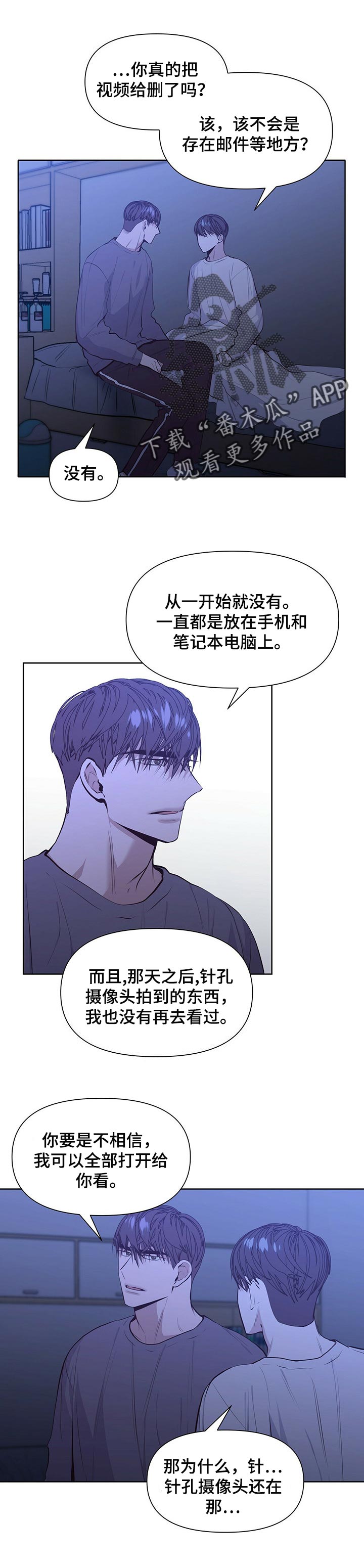 偏执症漫画,第28章：感受真心1图