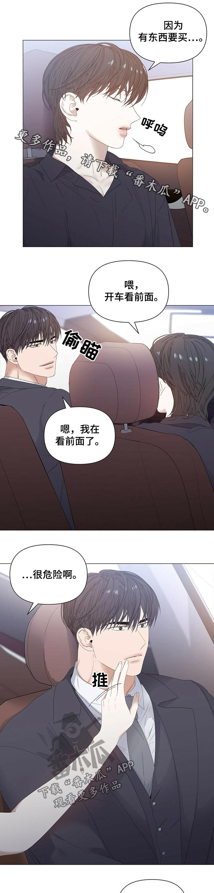 偏执症漫画,第64章：【第二季】亲吻1图