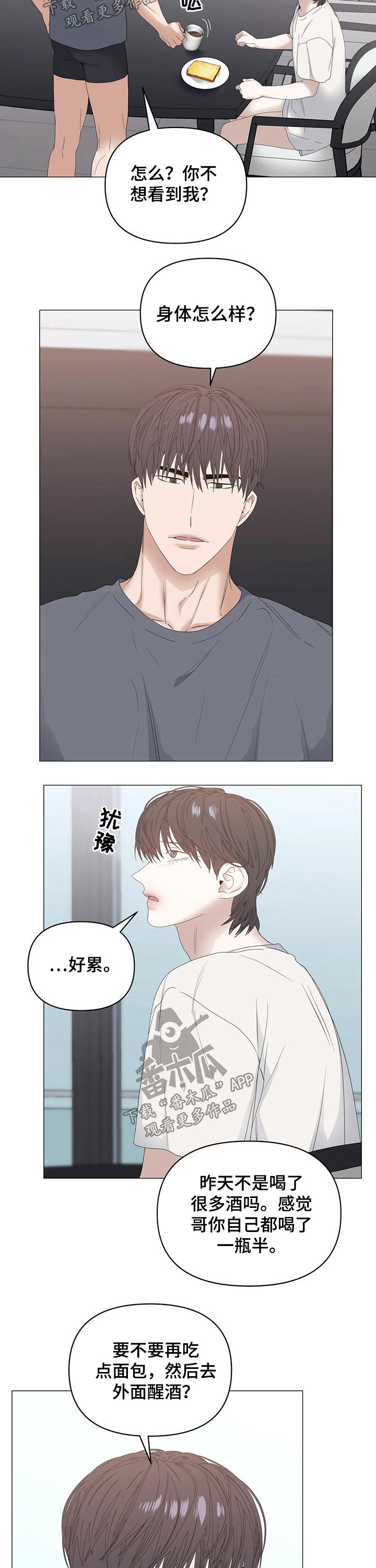 偏执症漫画,第70章：【第二季】早餐2图