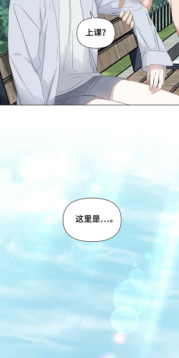 偏执症漫画,第119章：【第二季】没错1图