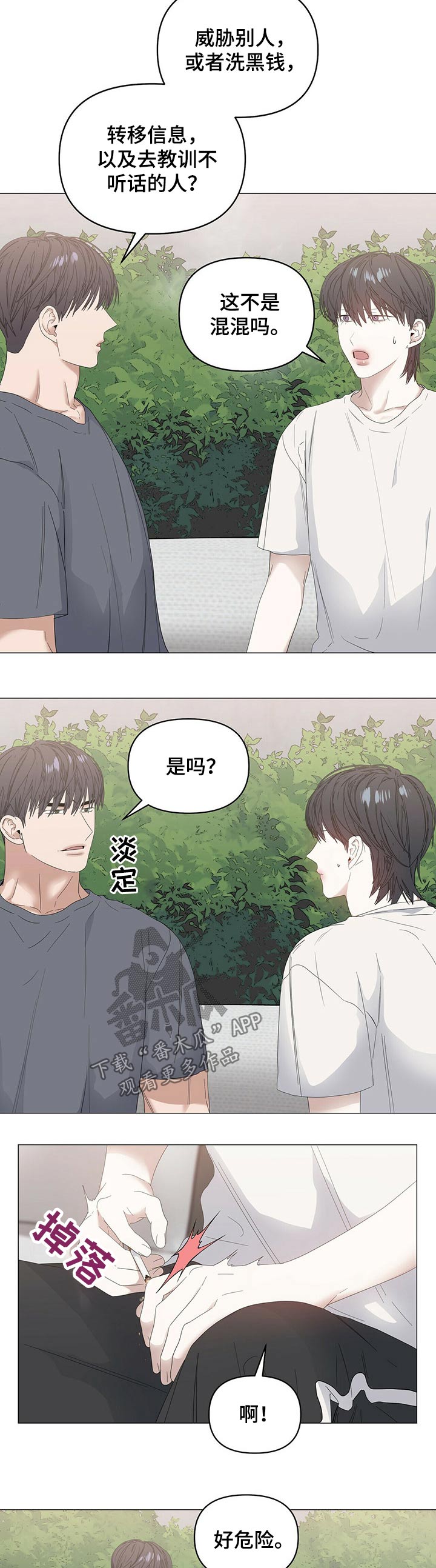 偏执症漫画,第71章：【第二季】黑钱2图
