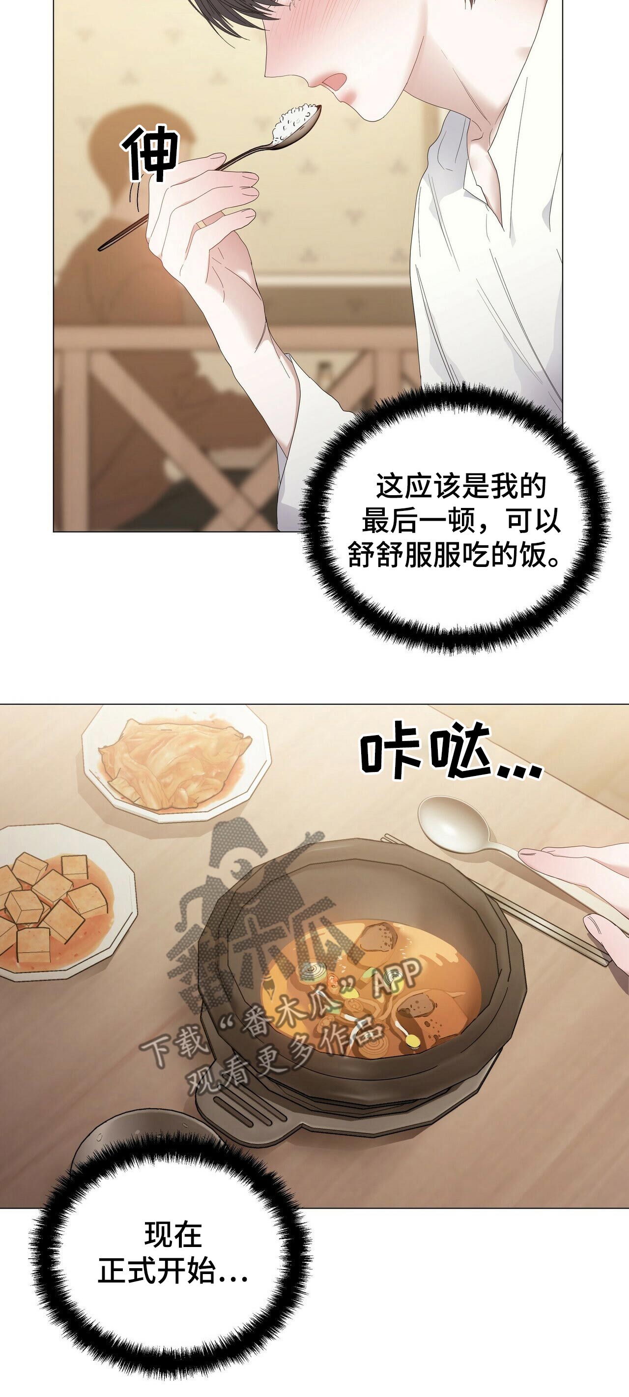 偏执症漫画,第60章：【第二季】出发1图