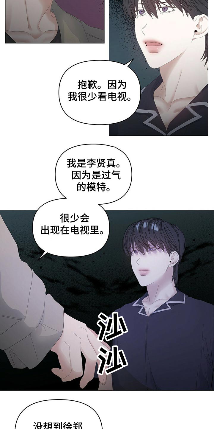 偏执症漫画,第87章：【第二季】问题2图