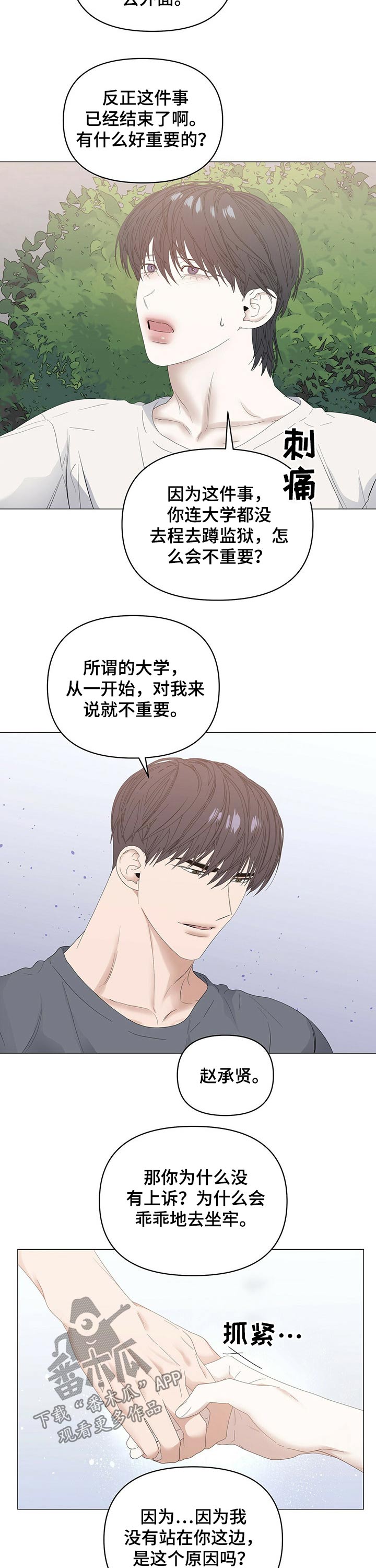偏执症漫画,第71章：【第二季】黑钱2图