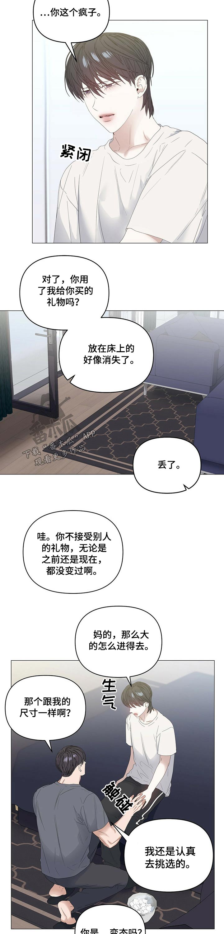 偏执症自测表漫画,第72章：【第二季】虚弱1图