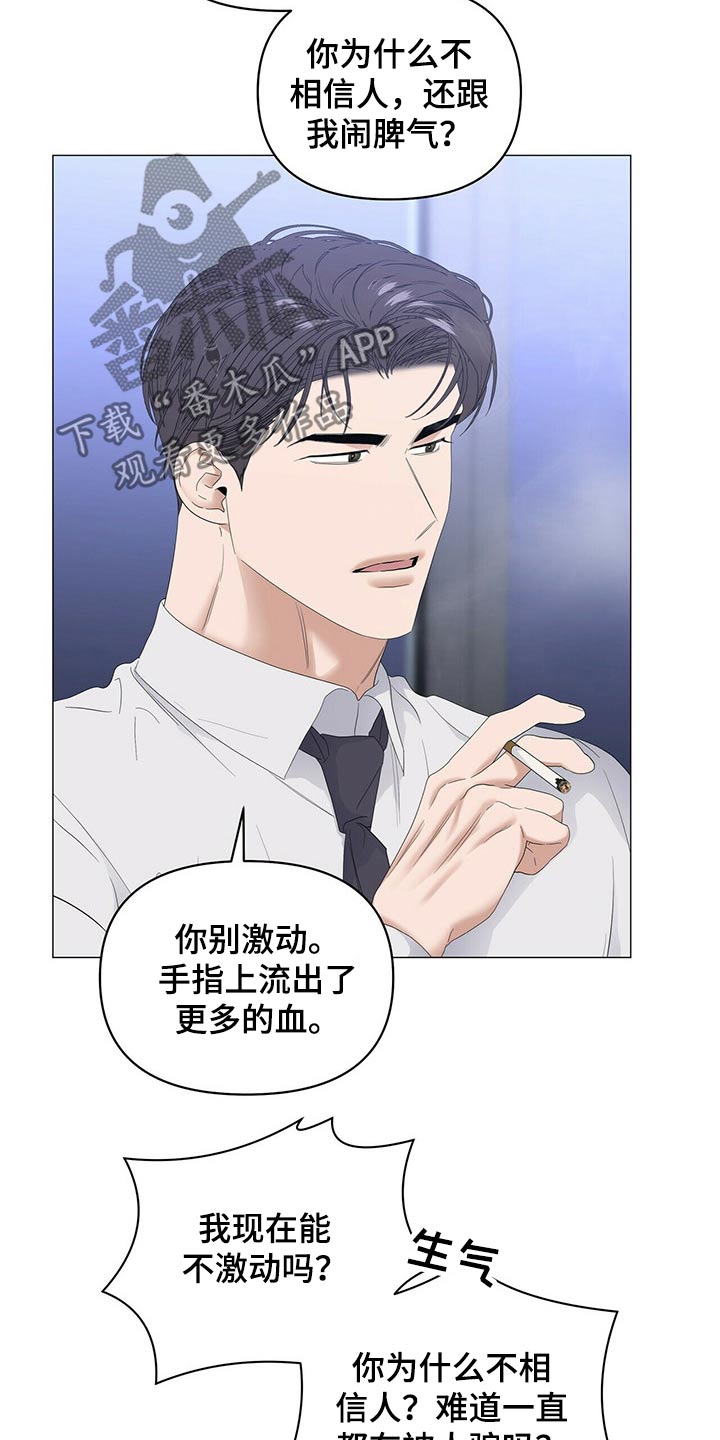 偏执症漫画,第77章：【第二季】争吵2图