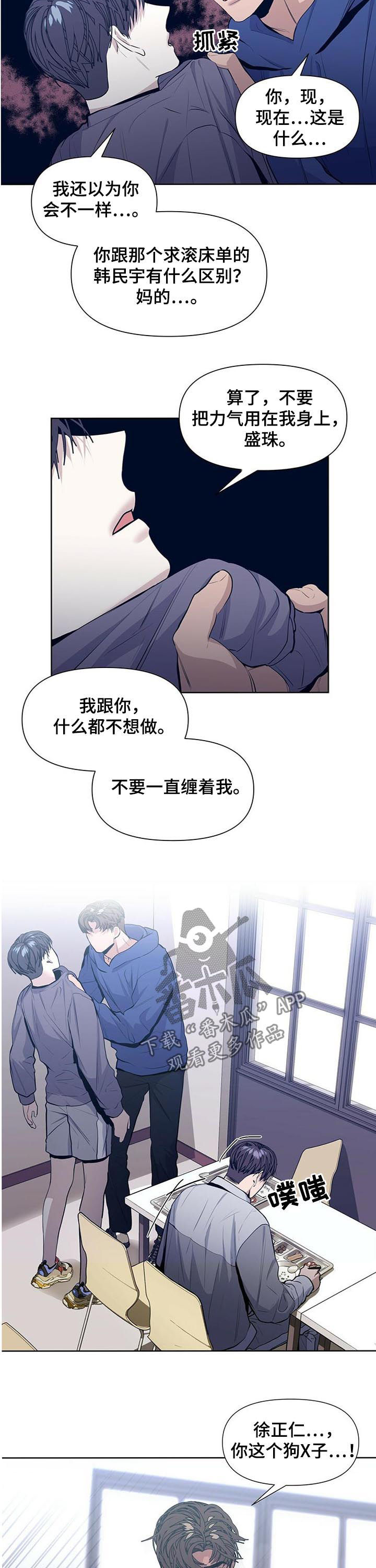 偏执症漫画,第32章：冲突2图