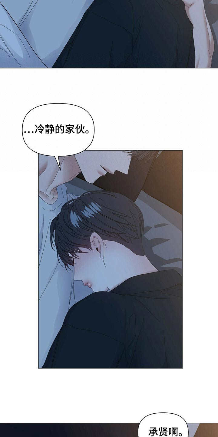 偏执症漫画,第121章：【第二季】未来的生活（完结）2图