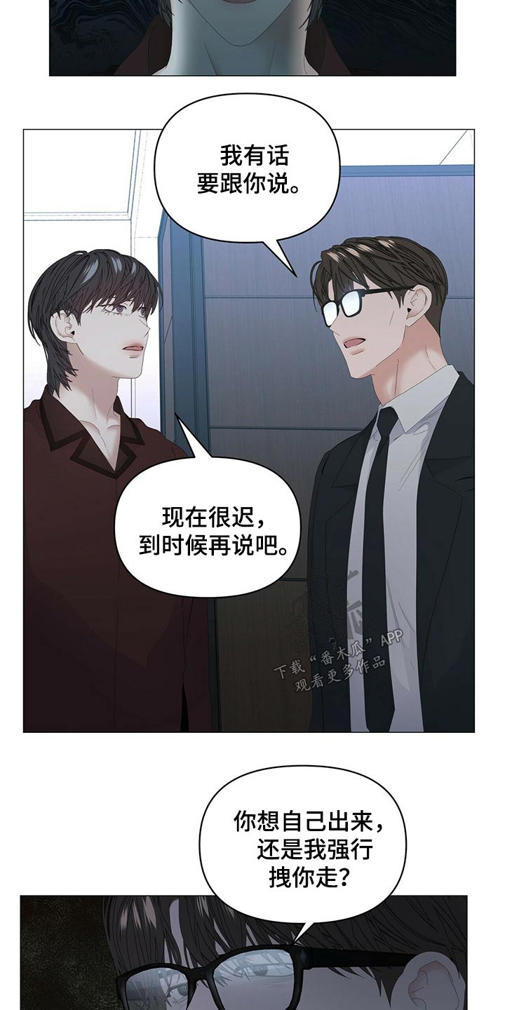 偏执症漫画,第102章：【第二季】被抓2图