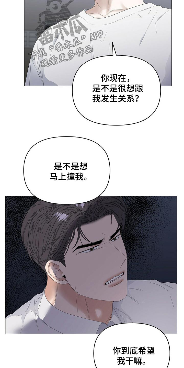 偏执症漫画,第78章：【第二季】服侍1图