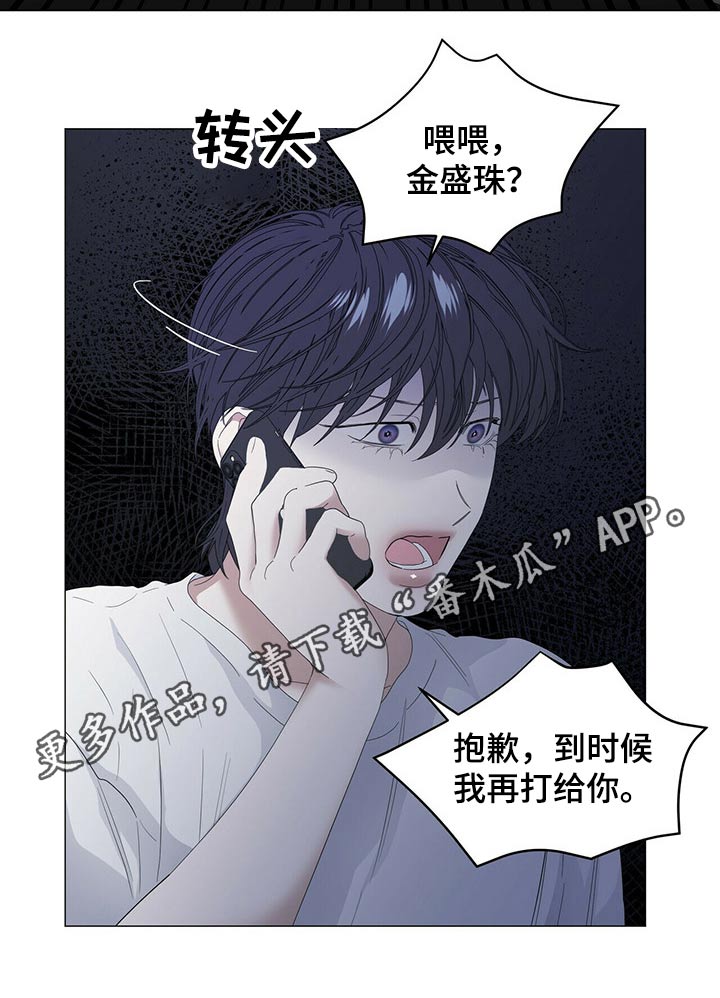 偏执症漫画,第76章：【第二季】骚扰1图