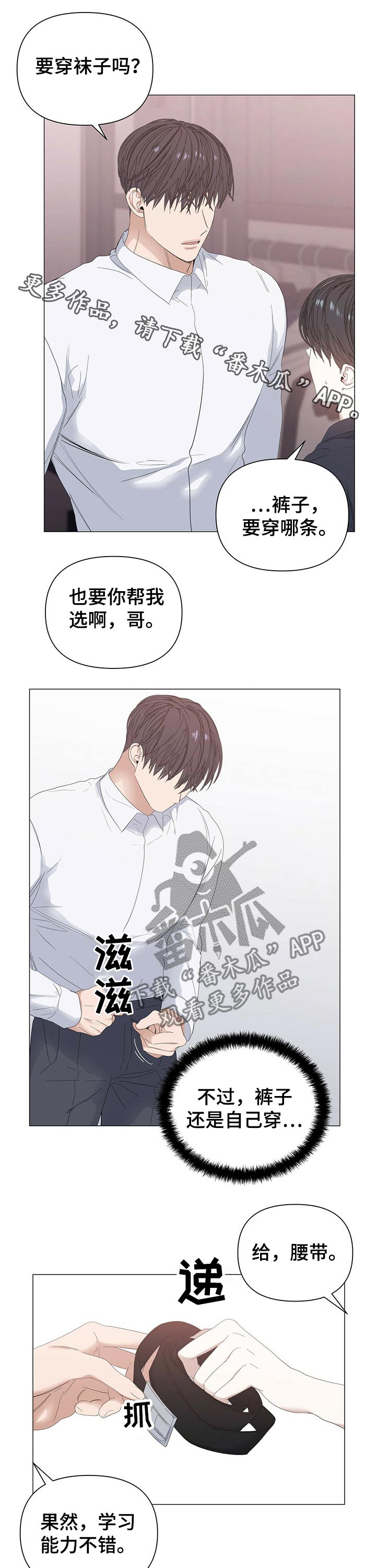 偏执症漫画,第62章：【第二季】害羞1图