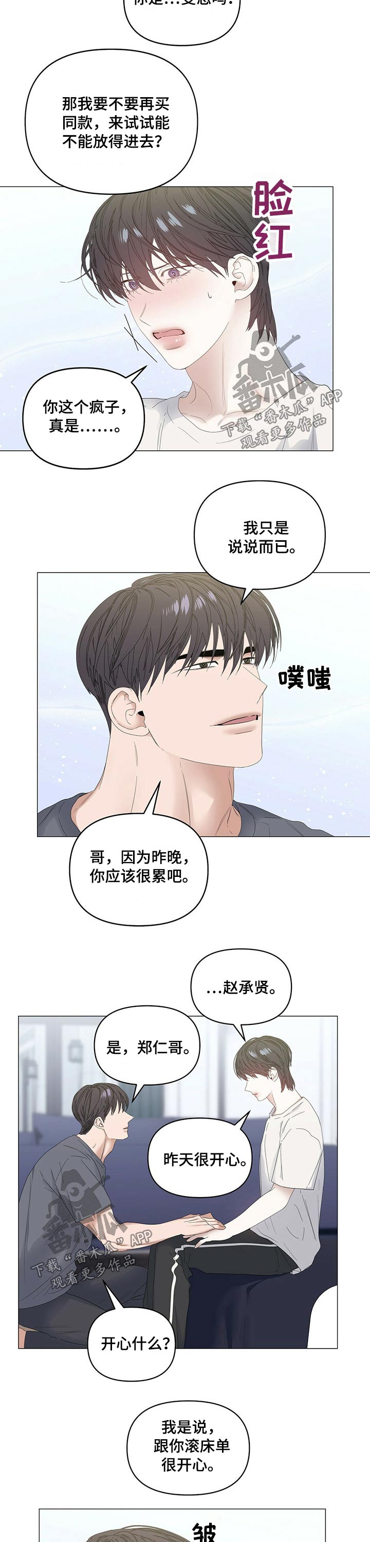 偏执症自测表漫画,第72章：【第二季】虚弱2图
