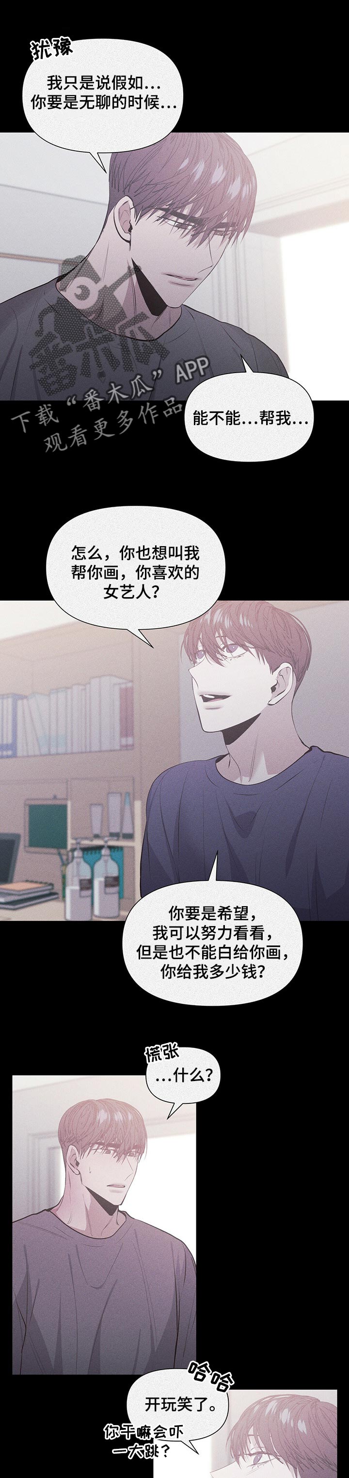 偏执症漫画,第25章：愤怒1图