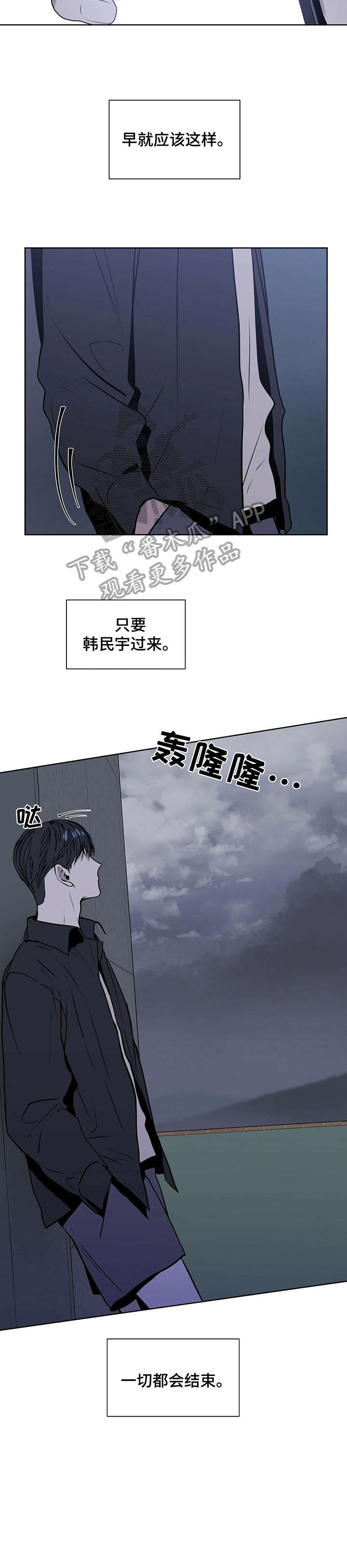 偏执症漫画,第11章：好气2图