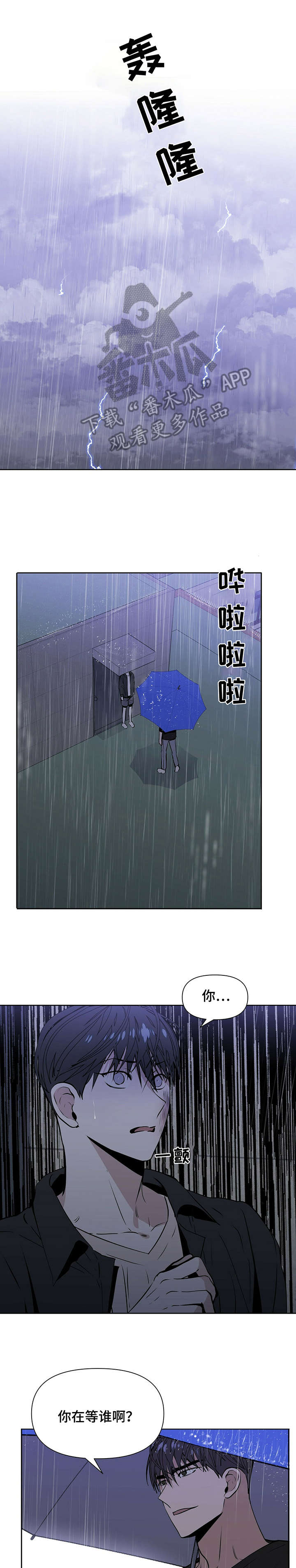 偏执症漫画,第11章：好气2图