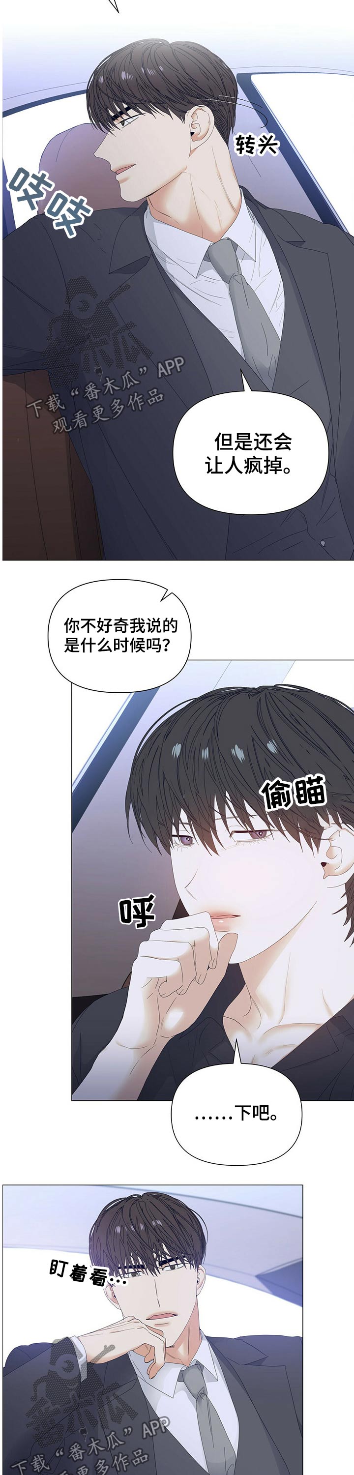 偏执症漫画,第64章：【第二季】亲吻2图