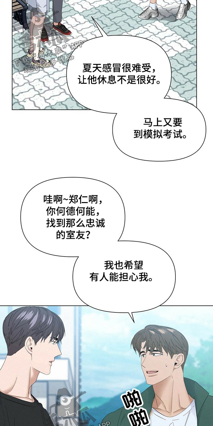 偏执症漫画,第119章：【第二季】没错1图