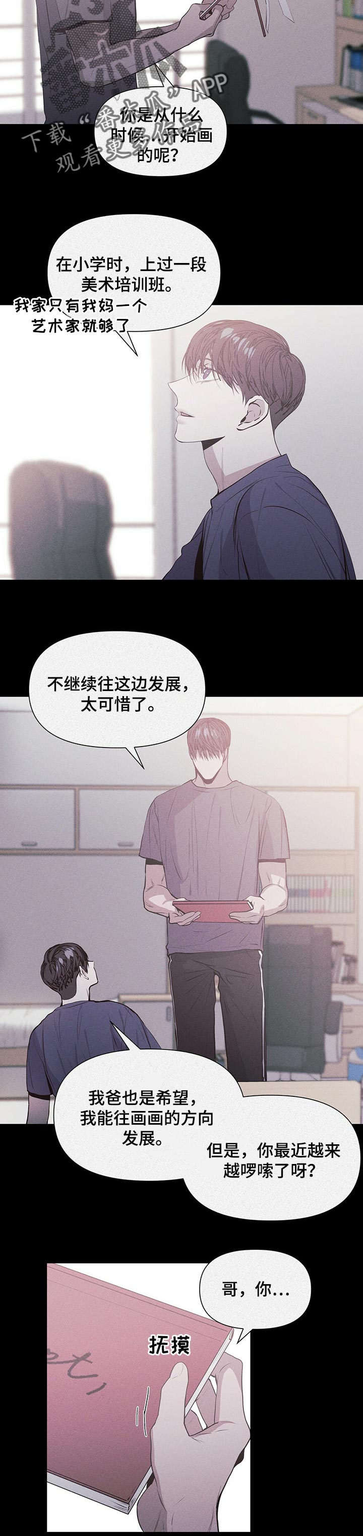 偏执症漫画,第25章：愤怒2图