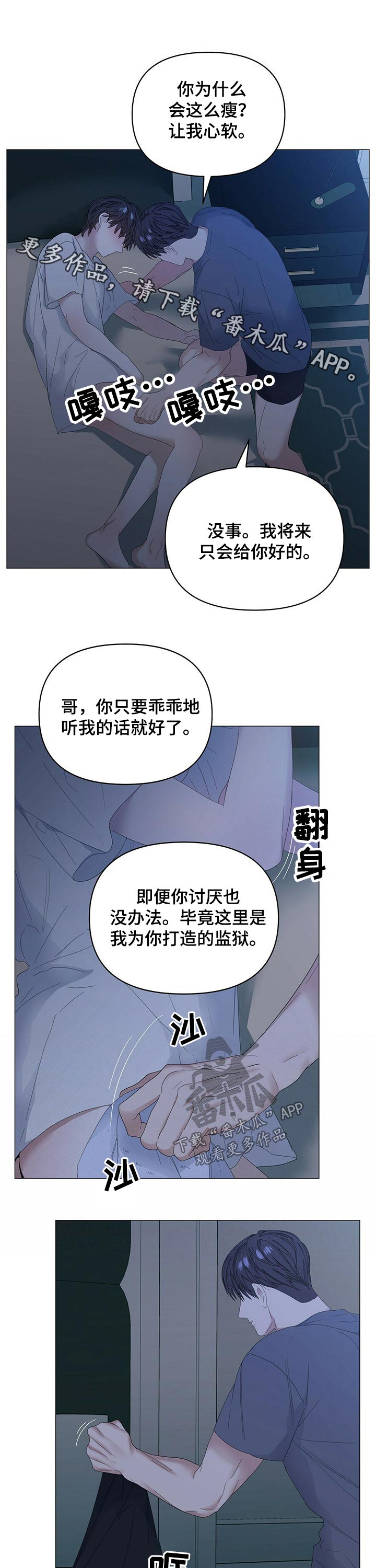 偏执症漫画,第70章：【第二季】早餐1图