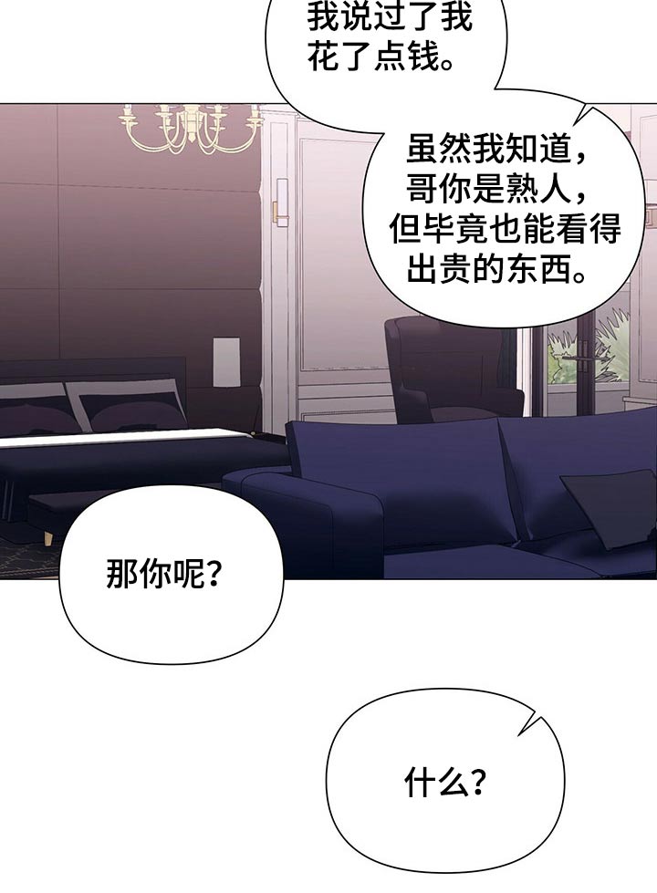 偏执症漫画,第61章：【第二季】穿衣1图