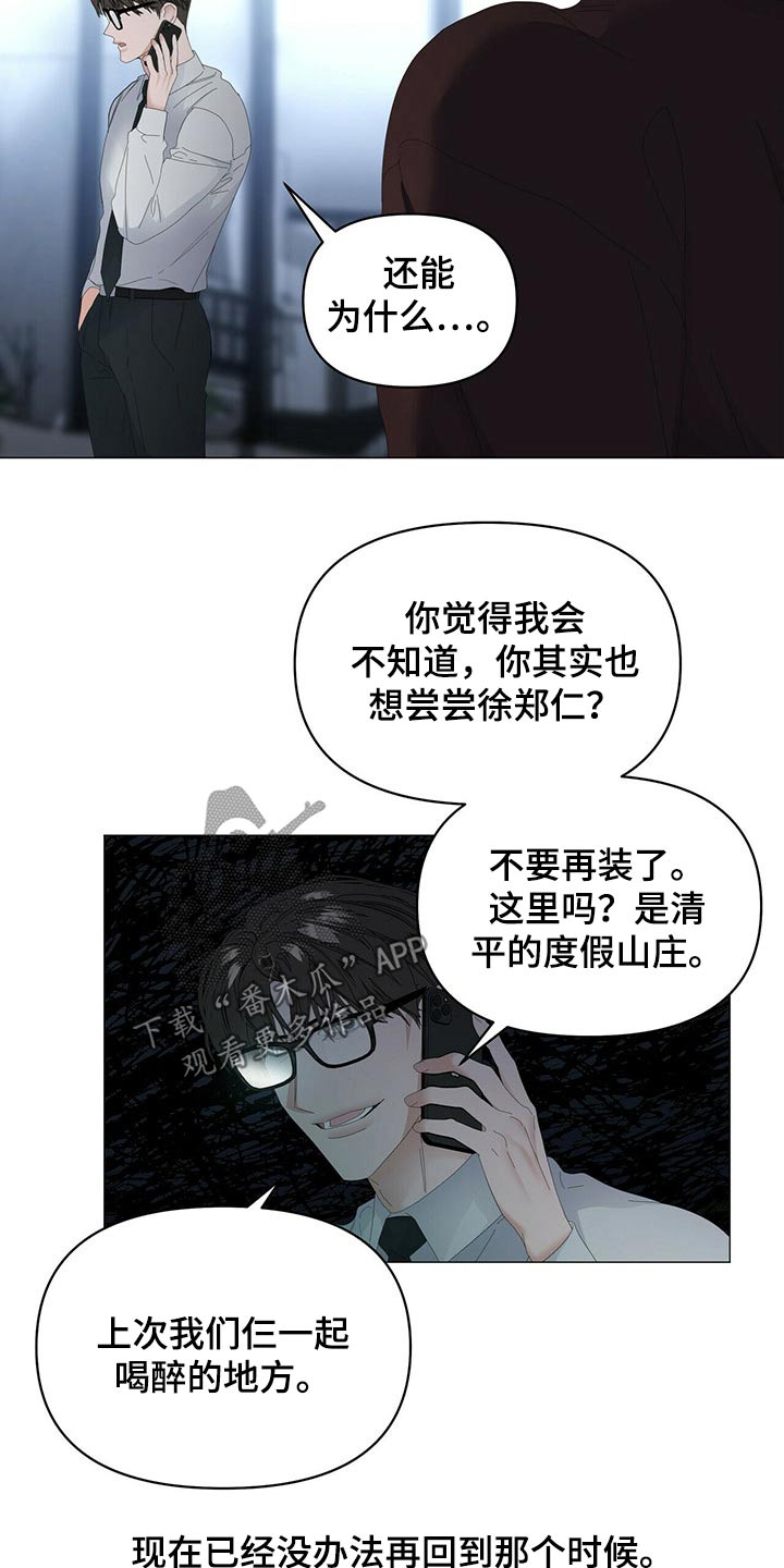 偏执症漫画,第106章：【第二季】拍打2图