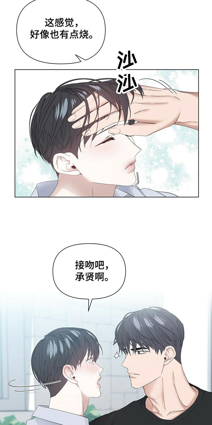 偏执症漫画,第119章：【第二季】没错1图