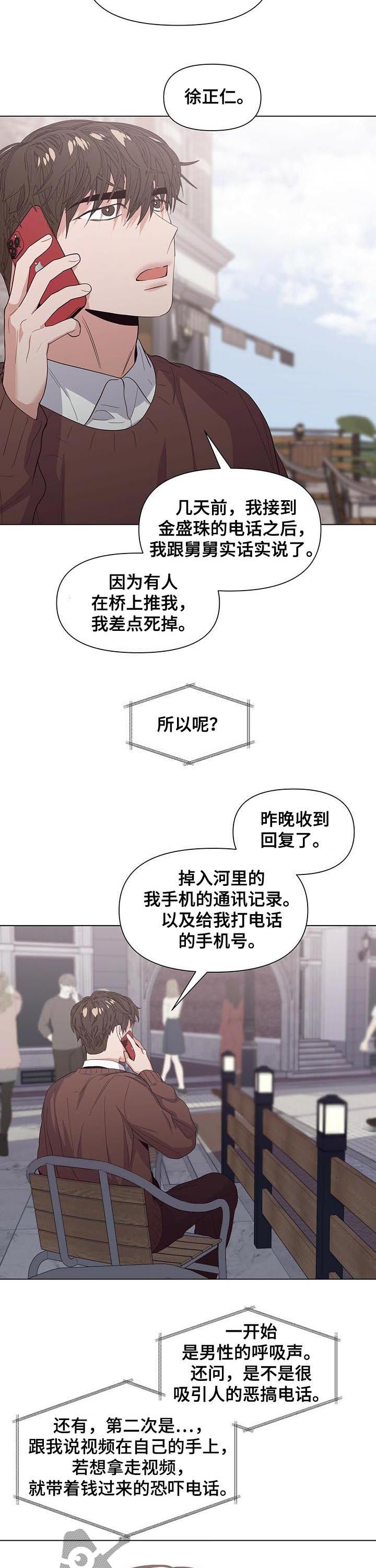 偏执症漫画,第38章：借火1图