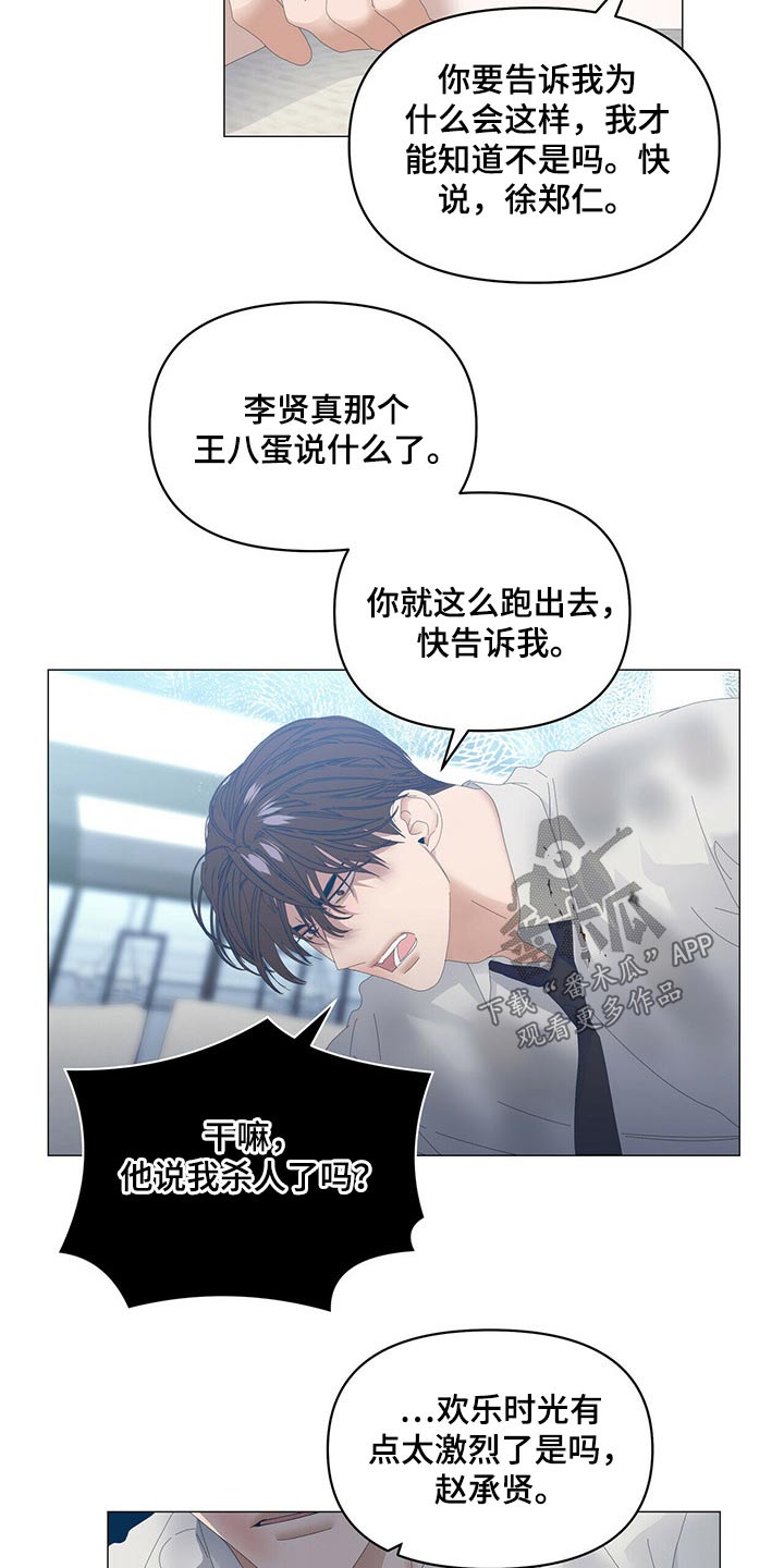 偏执症漫画,第92章：【第二季】追问1图