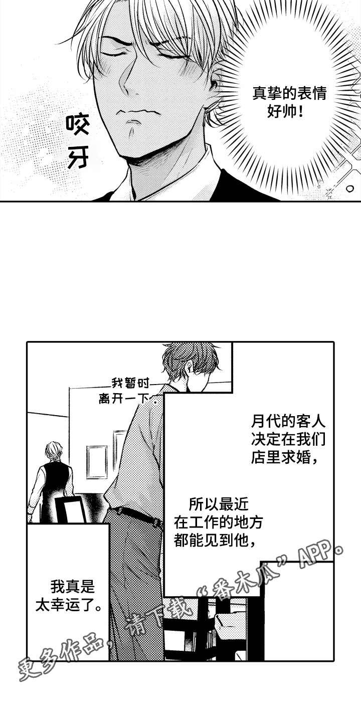 亲自指导的词语漫画,第11章：受欢迎2图