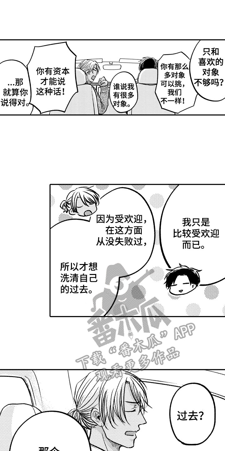 亲自指导全程鼓励漫画,第7章：室内约会1图