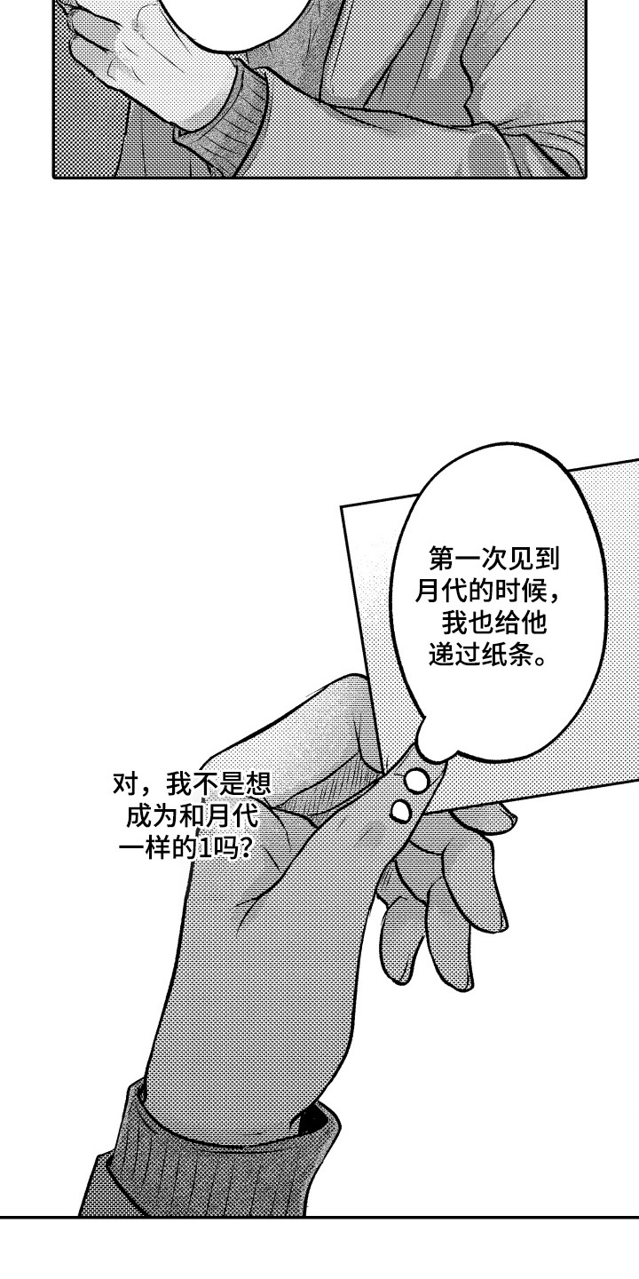 亲自操刀什么意思漫画,第16章：纸条1图